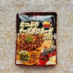 ダイソーのパスタソースがお得なのでよく買うのですけど、今回はたっぷりチーズボロネーゼ260gを買って食べてみました。 ※ お店によっては在庫がない場合もあるかも