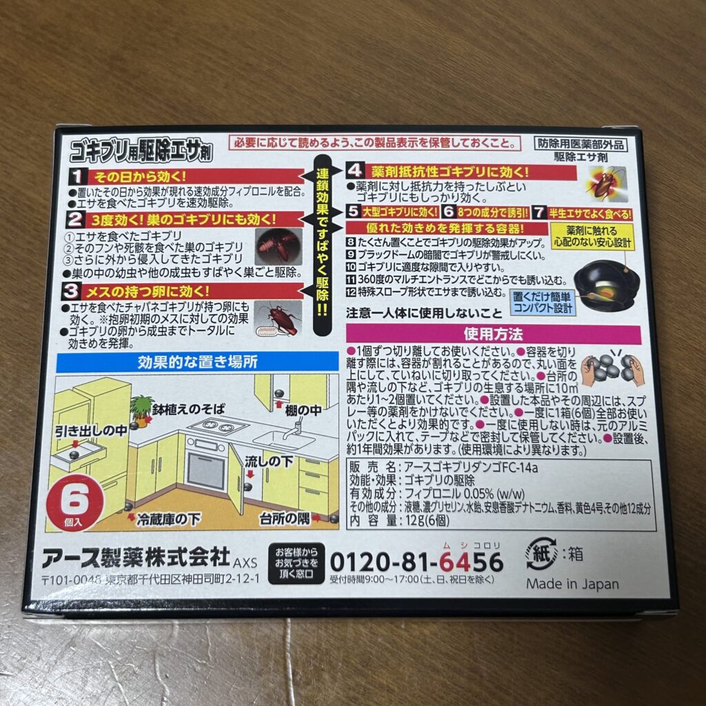 100均 ダイソー ゴキブリ用駆除餌剤