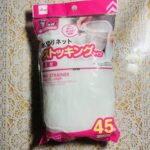 ダイソーでリピート買いしているキッチン用品と言えば、水切りネット（ストッキング、深型、４５枚）。 キッチンの排水溝のゴミ受けが細長いタイプなので、深型の水切りネ