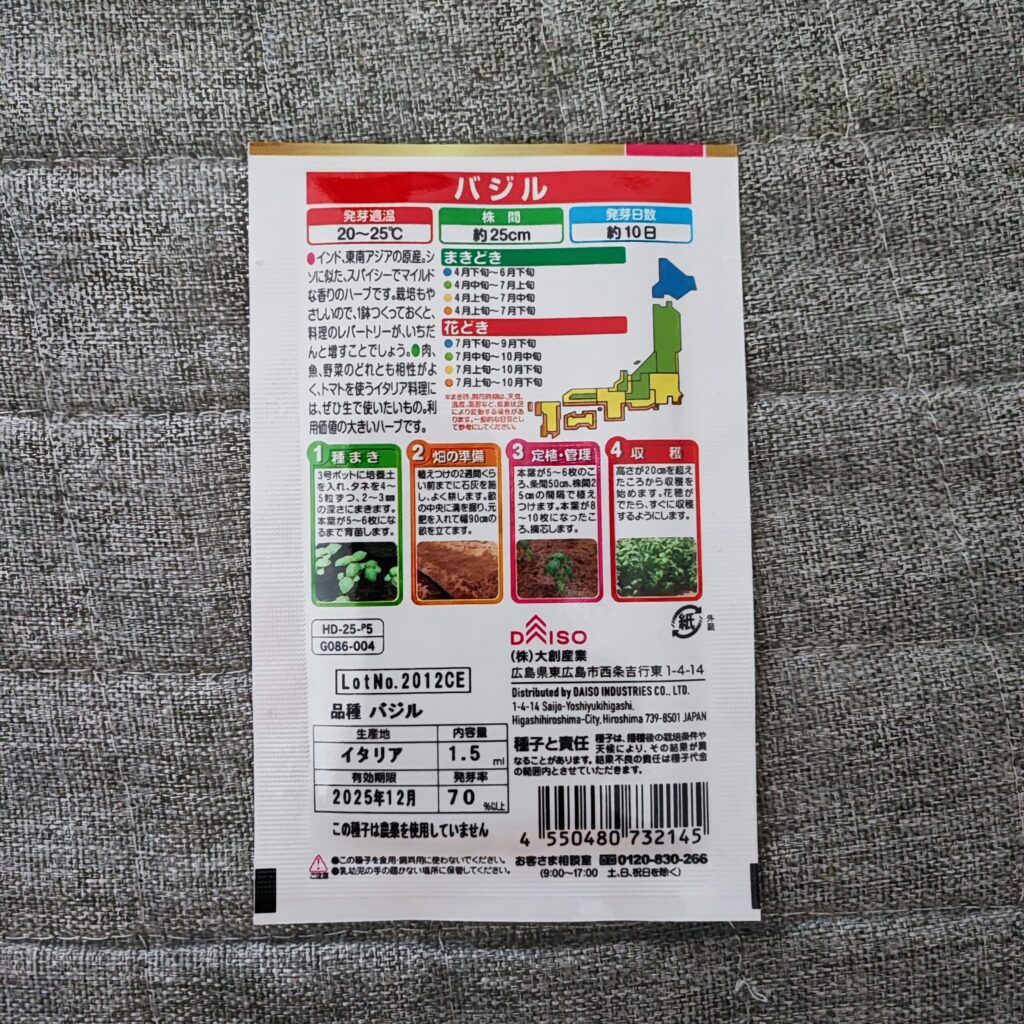 100均 ダイソー 植物