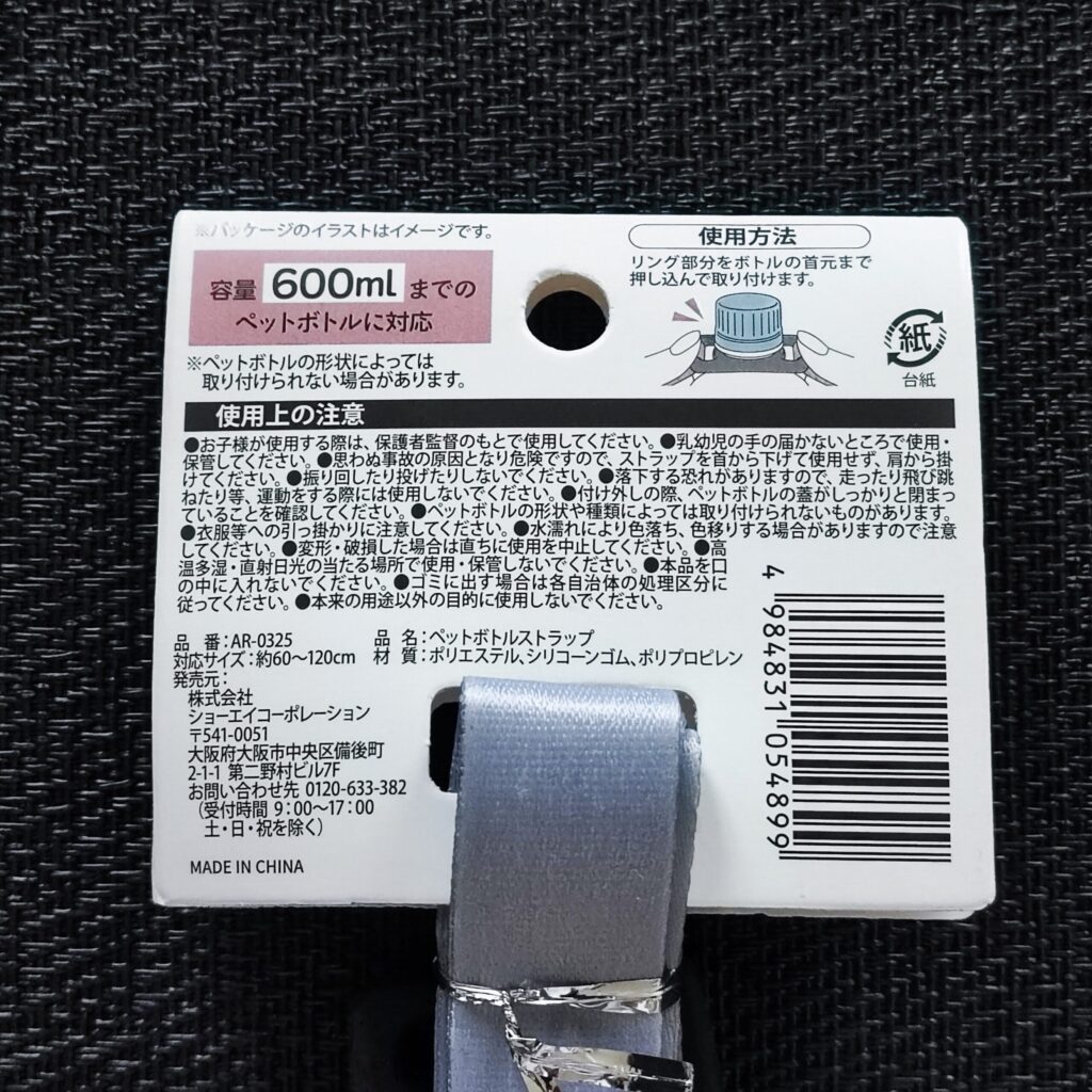 100均 セリア ペットボトルストラップ