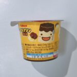 100均 ワッツ・ミーツ・シルク プチプリンチョコ