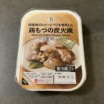 最高のおつまみ！セブンイレブンで販売されている「鶏もつの炭火焼」を購入しました。  国産鶏のレバーとハツを使用している商品で、温めるだけですぐに食べられる手軽さ