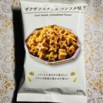 ローソンで見つけた星の形が独創的なザクザクスナックコンソメ味。 スナック菓子に可愛さをあまり求めないのですけれど、星形？が可愛くて思わず買ってしまいました。子ど