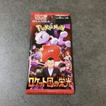 セブンイレブンでポケモンカードのパック「ロケット団の栄光」を見つけて、また購入してしまいました！ 今回のパックには5枚のうち、1枚はキラ仕様のレアカードが封入さ