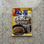 出かけたついでに普段行かないセブンイレブンで「松屋牛めし味ふりかけ」があるのを見つけて買ってみました！ 牛丼チェーンである松屋フーズとニチフリ食品株式会社とのコ