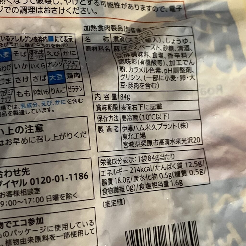 コンビニ セブンイレブン 豚肉