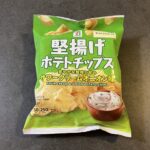 セブンイレブンの堅揚げポテトチップス サワークリームオニオン味を食べてみました！ 袋を開けるとサワークリームの香りがふわっと広がって、期待感はけっこう高め。 見