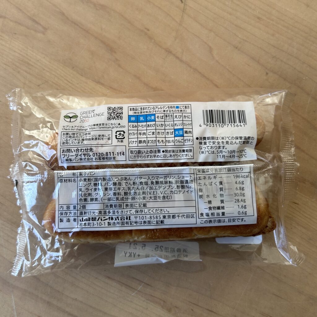 コンビニ セブンイレブン あんバターサンド