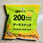 1袋当たり200kcal以下というパッケージが目についてついつい手にしてしまった「1袋当たり200kcal以下のチーズスナック40g」をそのまま買ってみました。