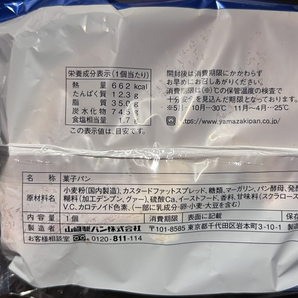 コンビニ その他 デニッシュリング ハーフ
