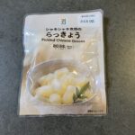セブンイレブンで販売されている「シャキシャキ食感のらっきょう」を購入したのでレビューです！  80g入りと、ちょうど使い切りやすいサイズ感。封を開けると、しっか