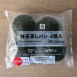 抹茶好きは是非お試しを☆【抹茶蒸しパン ４個入】 セブンイレブン 168円 (181.44円税込) 抹茶好きな方は是非試してもらいたい蒸しパン。 １個あたりは小