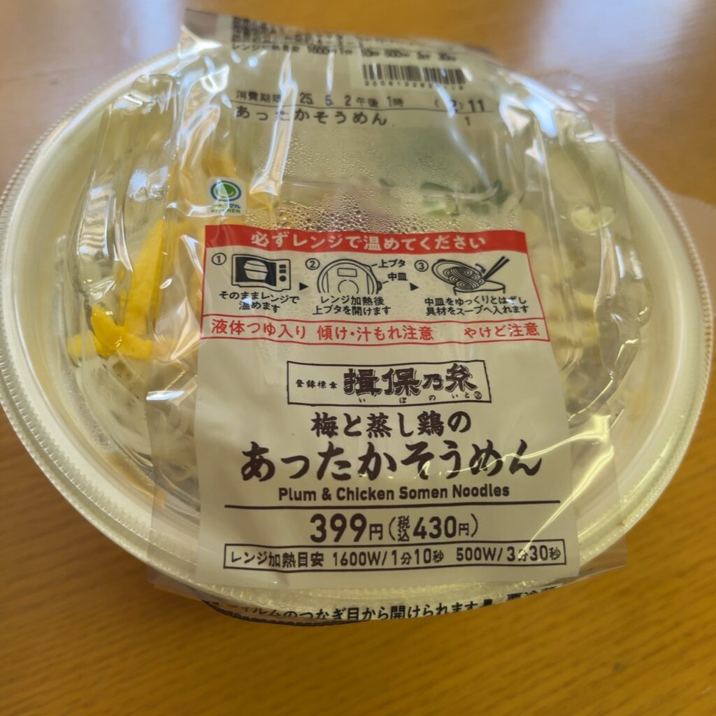 ファミマの「梅と蒸し鶏のあった