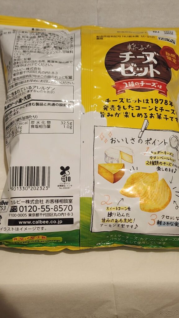 コンビニ ファミリーマート チーズビット ２種のチーズ味