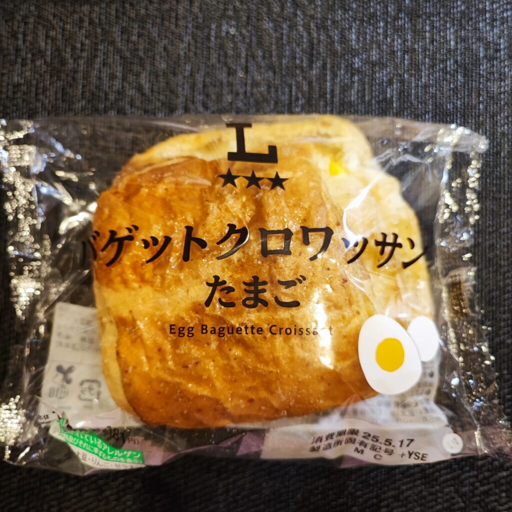 ローソンの「バゲットクロワッサン　たまご」をご紹介！ツヤツヤのパン生地がとってもおいしそうでそそられました。 先日、「バゲットクロワッサン　おいも味」試してみた