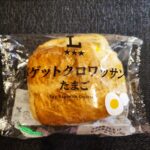 ローソンの「バゲットクロワッサン　たまご」をご紹介！ツヤツヤのパン生地がとってもおいしそうでそそられました。 先日、「バゲットクロワッサン　おいも味」試してみた
