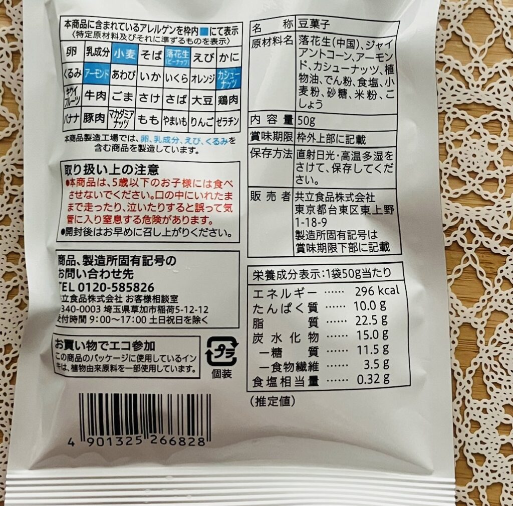 コンビニ セブンイレブン ナッツ
