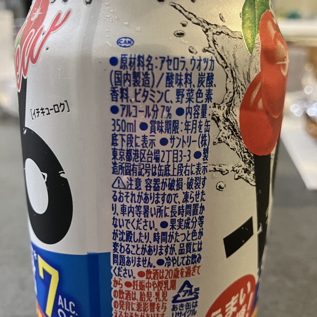コンビニ セブンイレブン -196℃アセロラダブル