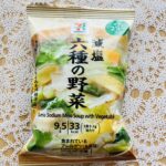 セブンプレミアムのフリーズドライ商品で一番のおすすめ「フリーズドライ減塩六種の野菜味噌汁9.6g」について紹介したいと思います。 最近のフリーズドライ商品の進化
