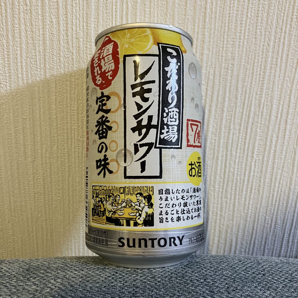 セブンイレブンで買える！「こだわり酒場のレモンサワー 定番の味」を晩酌にいただいたのでレビューです！ 味については名前の通り、まさに定番のレモンサワーという味わ