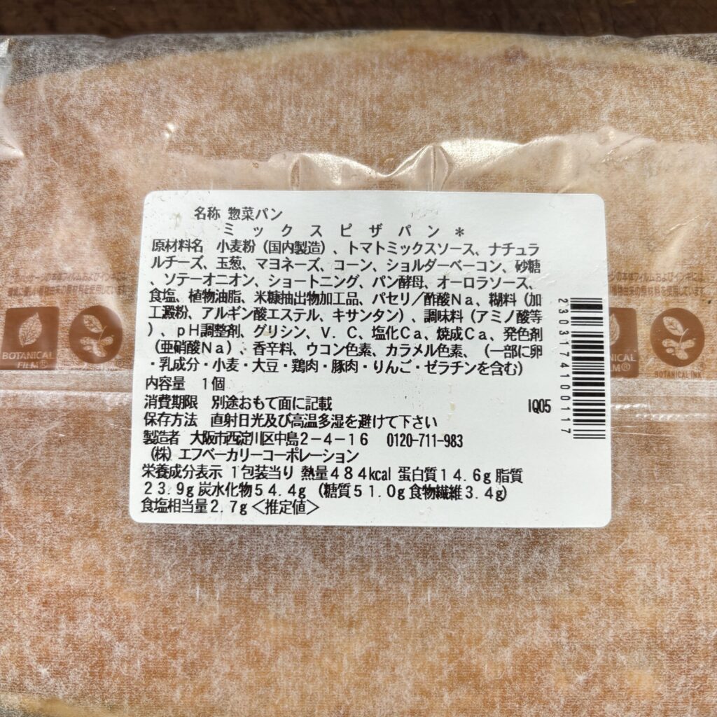 コンビニ セブンイレブン ミックスピザパン