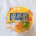 中華そば処 琴平荘 中華そば味を食べながら山形旅行気分を想像してみる話。 みなさんは山形県に行ったことがありますか？僕はありません。一度もありません。 生まれも