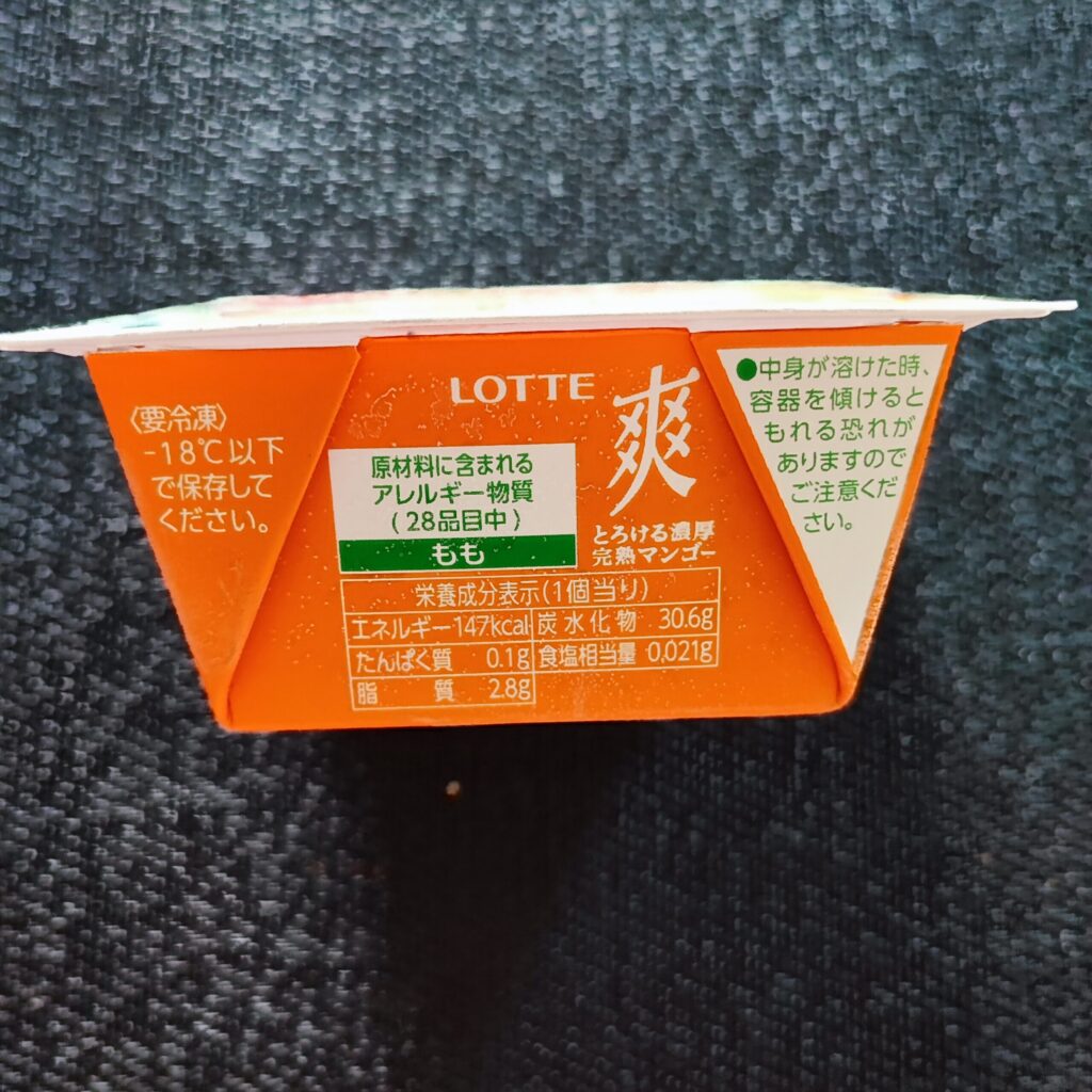 コンビニ ファミリーマート ロッテ　爽　とろける濃厚完熟マンゴー