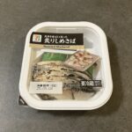 セブンイレブンで販売されている「炙りしめさば」を購入しました！最近のコンビニは本格的なおつまみもあるのですね♪ ふたを開けると、思ったよりもしっかりとした量のさ