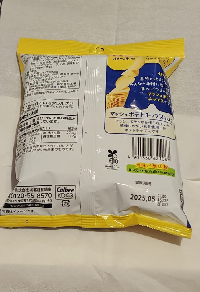 コンビニ ファミリーマート カルビークリスプバターソルト味