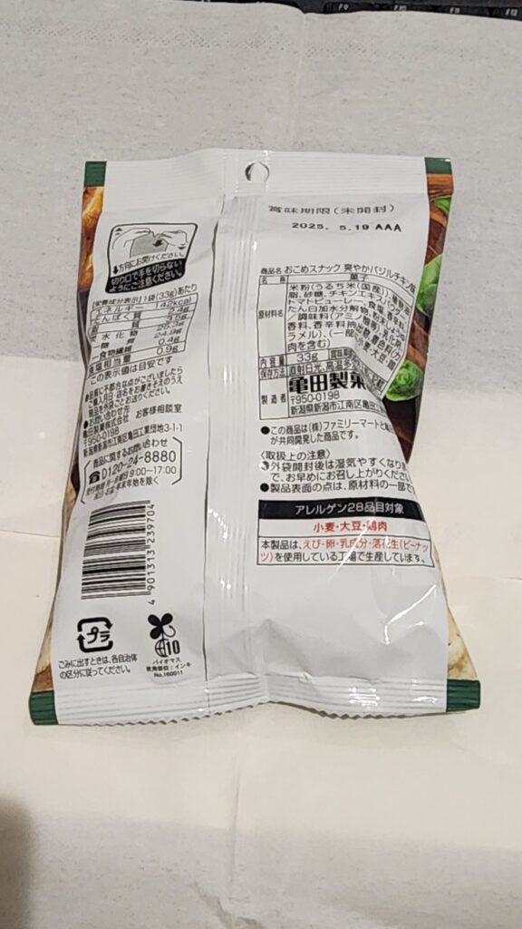 コンビニ ファミリーマート おこめスナック爽やかバジルチキン味