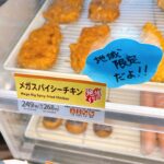 コンビニ ファミリーマート メガスパイシーチキン