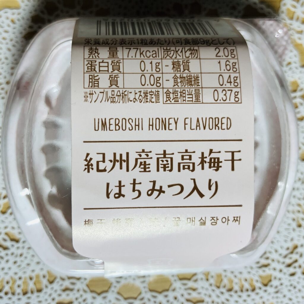 ローソンで紀州産南高梅干はちみつ入りが1個入りで販売されていたので、1個なら確実に食べ切れると思って買って食べてみました。 というのも、市販の梅干しは減塩のこと