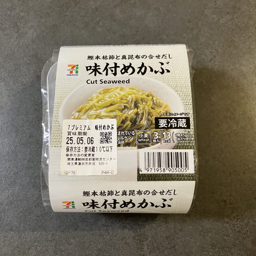 セブンの冷蔵コーナーで見つけた