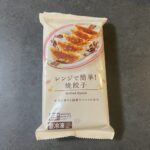ローソンの冷凍食品「レンジで簡単！焼餃子」を食べてみました！ パッケージのとおり、電子レンジで温めるだけで手軽に食べられるのが嬉しいポイントです。  しかも、温