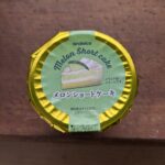 コンビニ セブンイレブン メロンショートケーキ