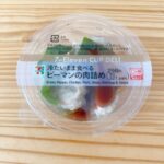 セブンイレブンのカップデリシリーズから冷たいまま食べるピーマンの肉詰めが新登場しました。このセブンのお惣菜シリーズは電子レンジを使う必要もなくあたためずにすぐ食