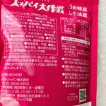 100均 ダイソー スッパイ大作戦うめ味＆しそ味