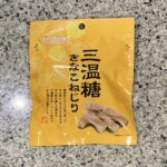 懐かしくて身体に優しいおやつ、【三温糖きなこねじり】をDAISOで買ってみました。 ダイソーのお菓子コーナーは、一般流通してる商品のミニサイズのパックが売ってい