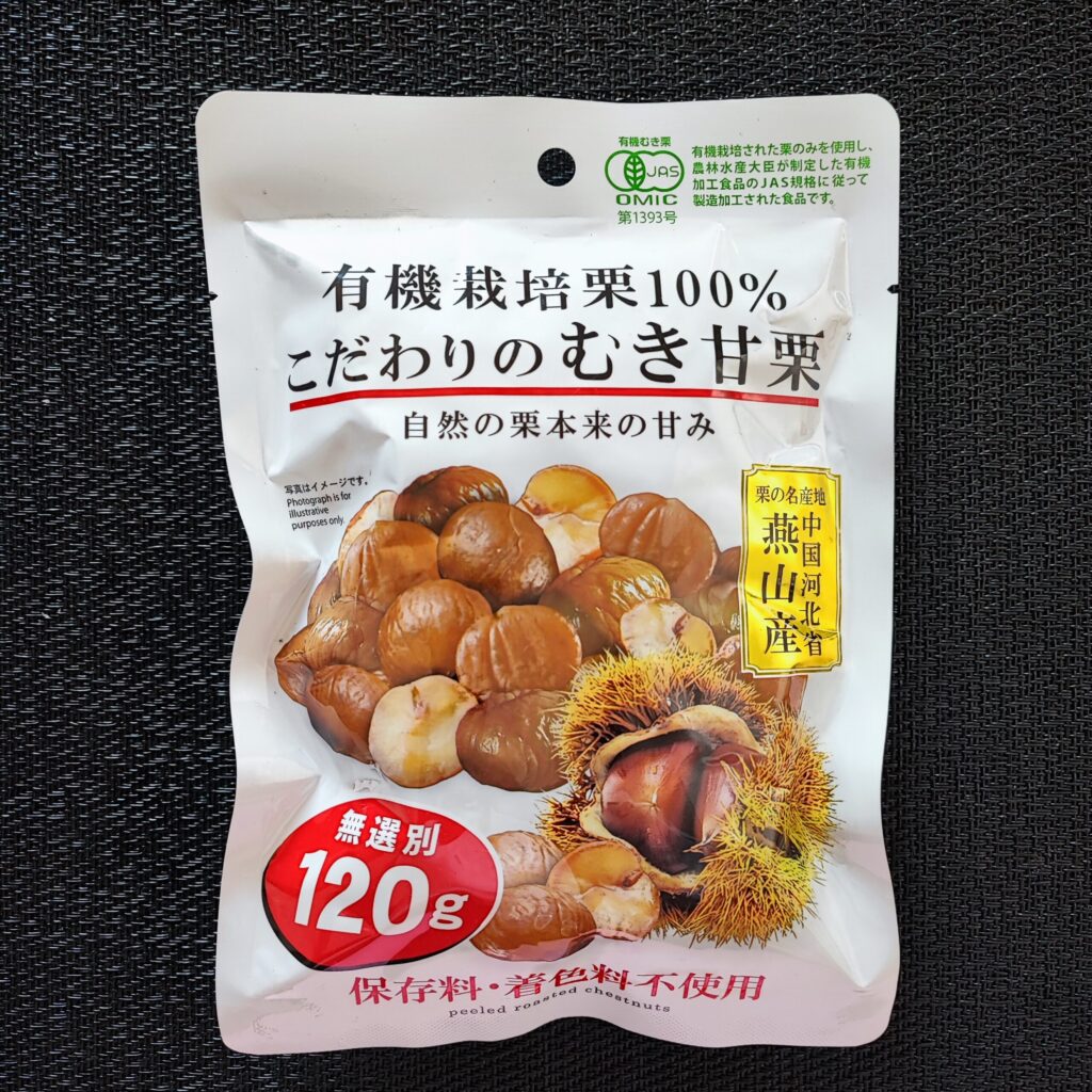 ダイソーに行ったら、一押し商品で紹介されていたので購入！「有機栽培栗１００％こだわりのむき甘栗」をご紹介。 konbinisampoさんのレビューを見てとっても