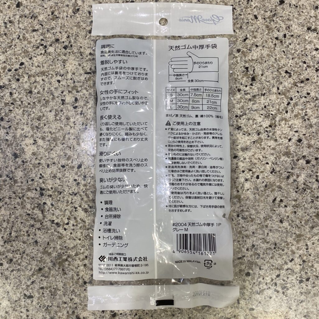 100均 セリア 天然ゴム中厚手袋