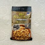 ダイソーのおつまみコーナーは、ナッツ好きが迷うほど充実しています！いろいろな種類があって選べる中から、初めて見た割れカシューナッツ黒トリュフ味を購入してみました
