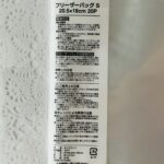 100均 セリア フリーザーバック