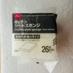 使い捨てスポンジシートが100均にあるとkonbilossさんのレビューで知って、ダイソーに寄ったら「キッチンシートスポンジ水切れが良いタイプ26枚」を見つけた