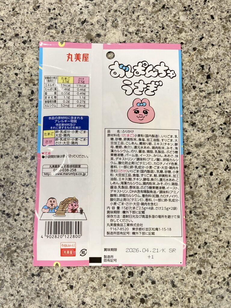 100均 ダイソー おぱんちゅうさぎふりかけ