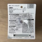 100均 セリア スポンジホルダー