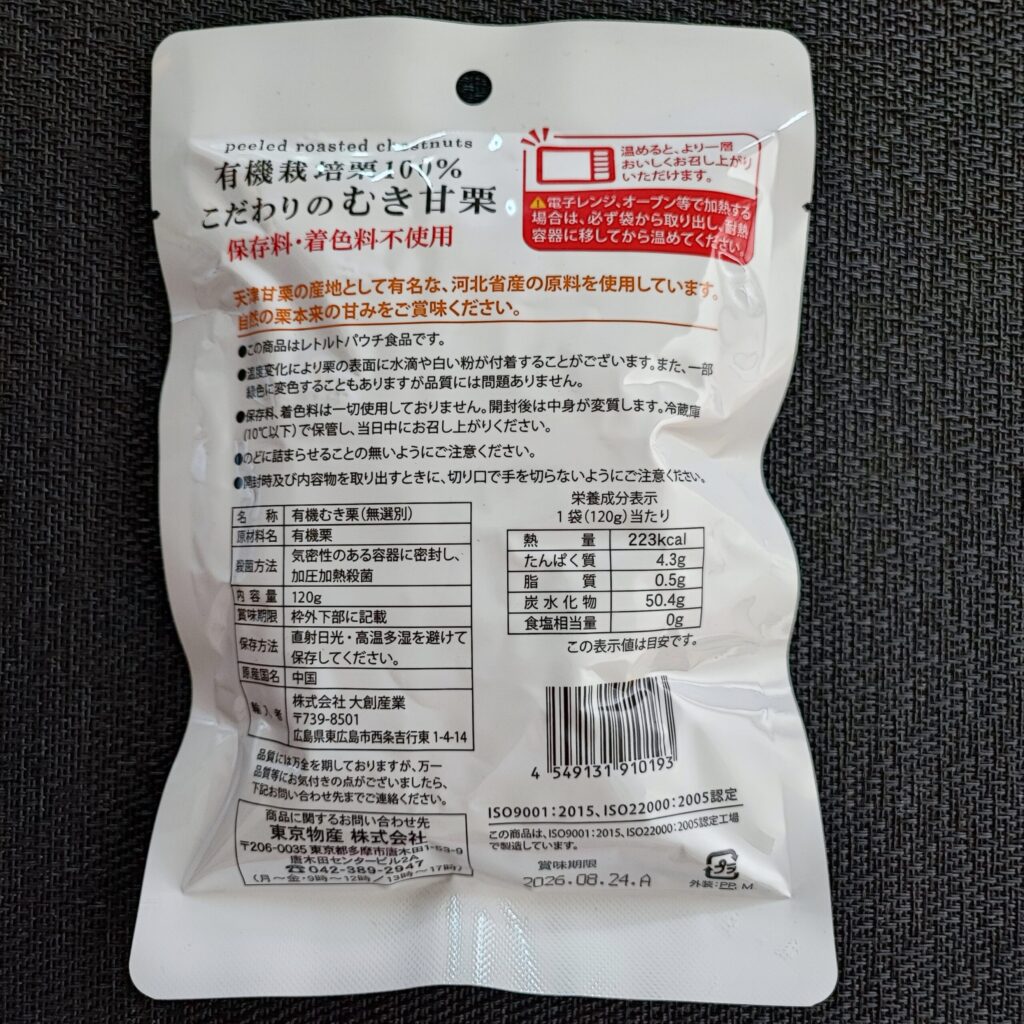 100均 ダイソー 有機栽培栗100％！こだわりの「むき甘栗」