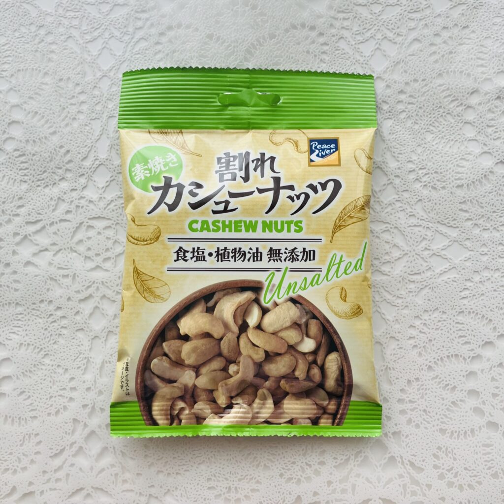 おつまみ用のナッツが欲しい時は、ダイソーのおつまみコーナーがおすすめ！まだ食べたことがなかったので、ピースリバーの「素焼き割れカシューナッツ５０ｇ」を購入してみ