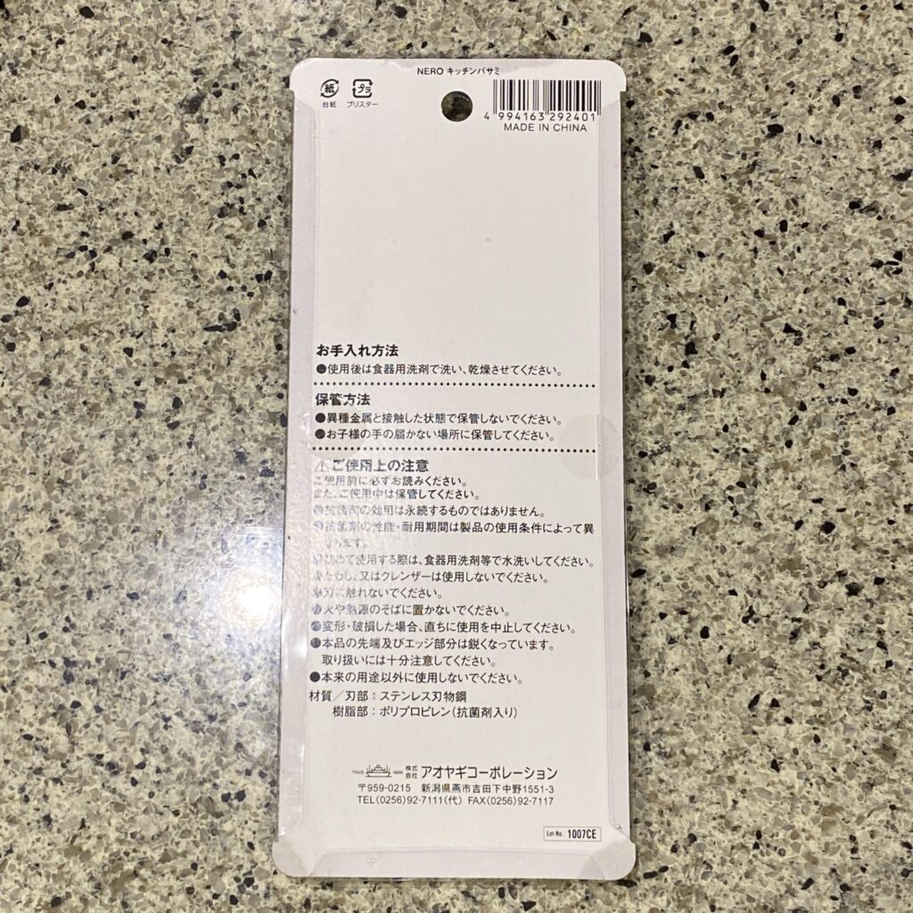 100均 ダイソー ＮＥＲＯキッチンバサミ抗菌剤入り