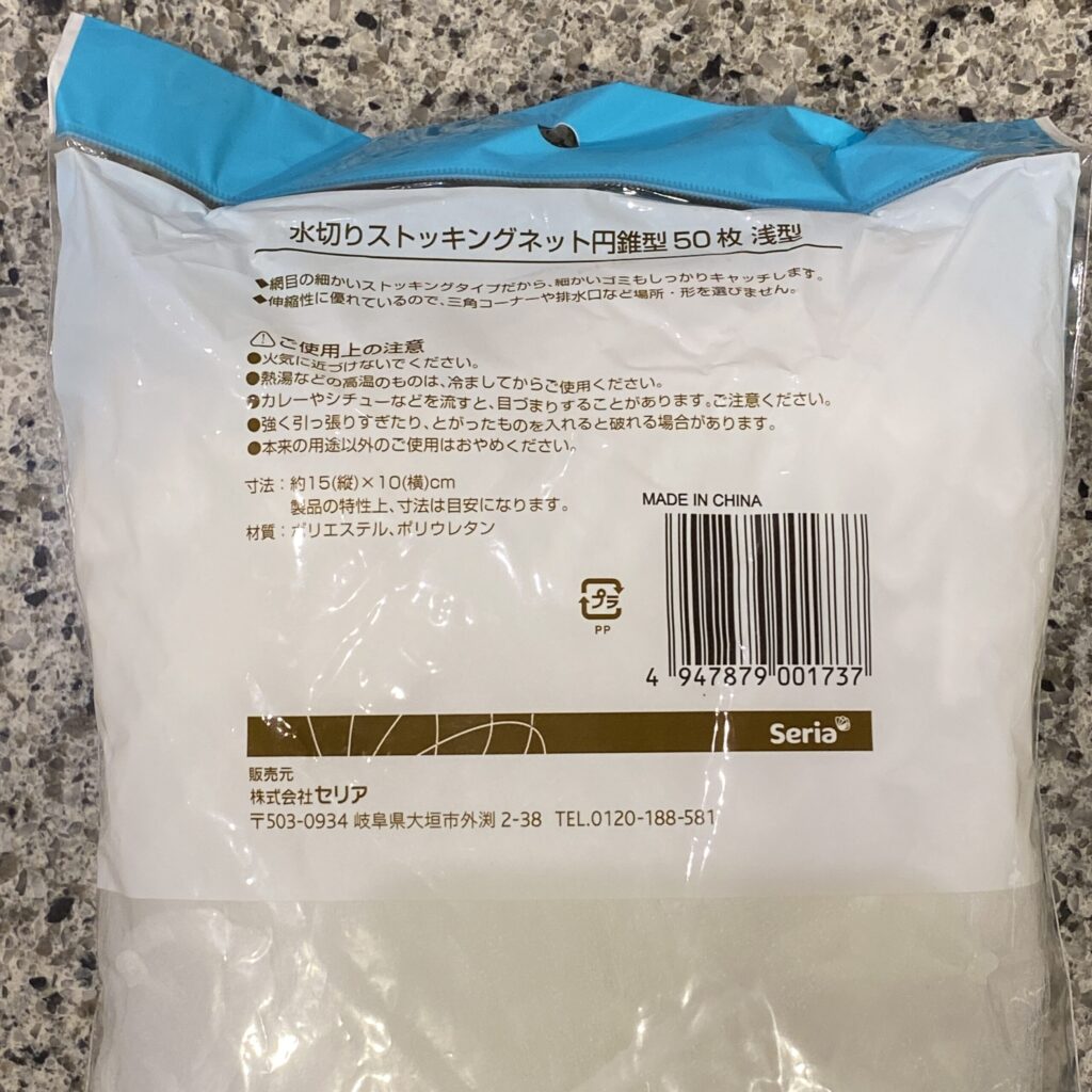 100均 セリア 水切りストッキングネット